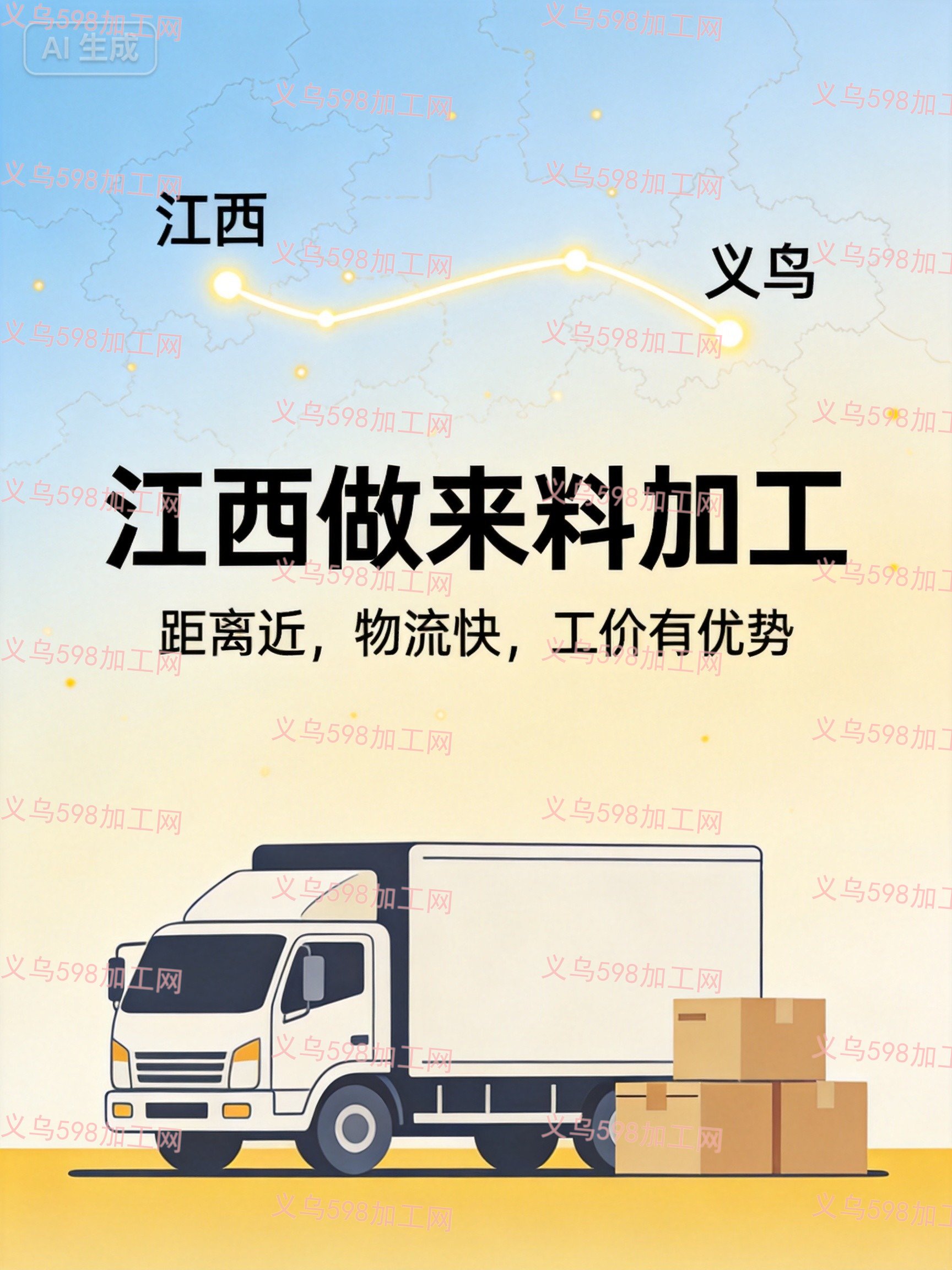 江西做义乌来料加工合适嘛